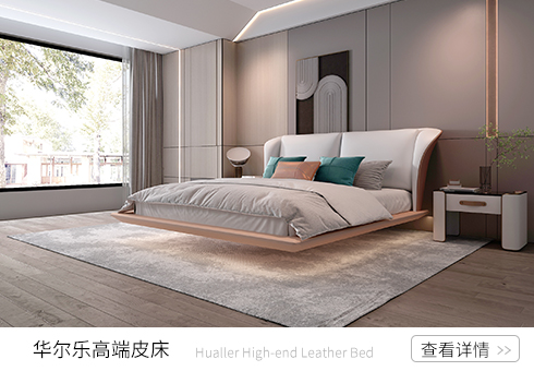 产品类别-2华尔乐高端皮床.jpg